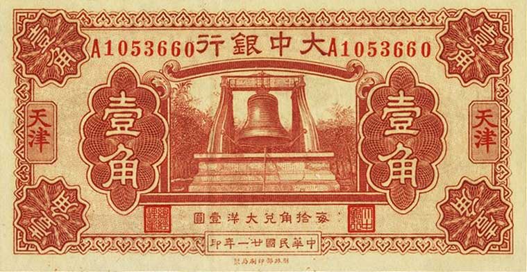 Front of China p558: 10 Cents from 1932