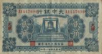 p559 from China: 20 Cents from 1932