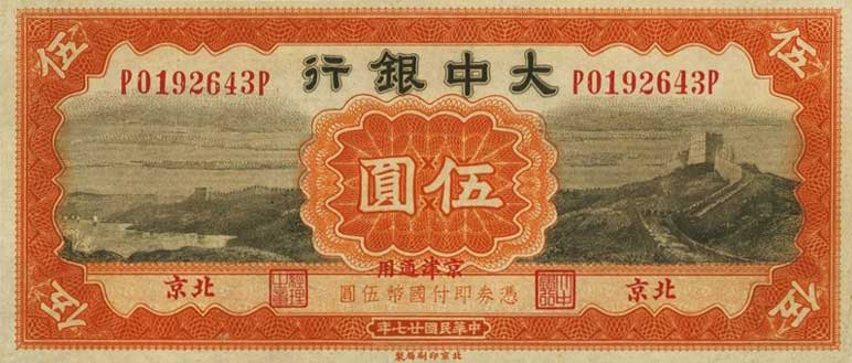 Front of China p565: 5 Yuan from 1938