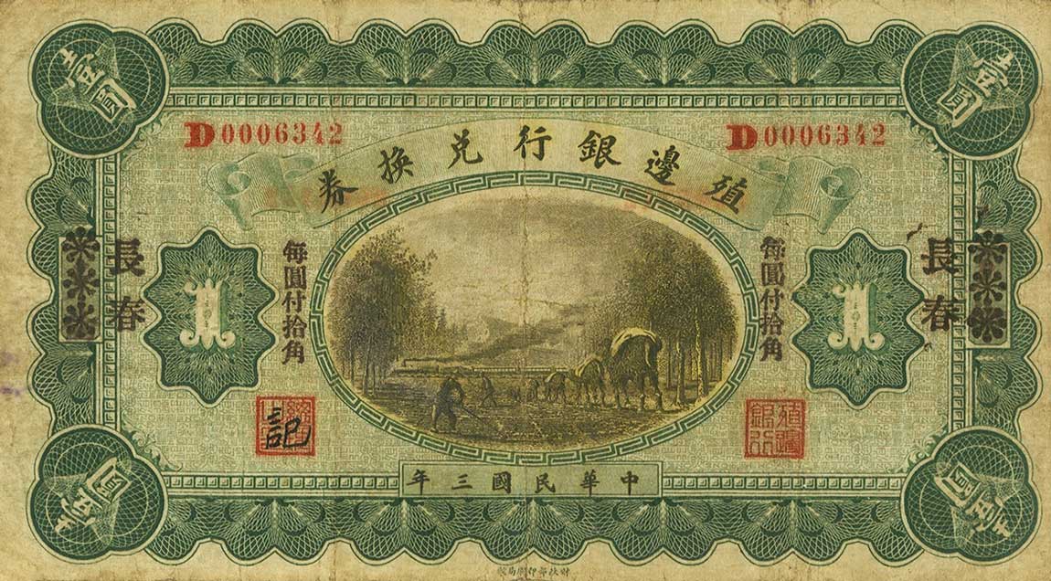 Front of China p566c: 1 Dollar from 1914