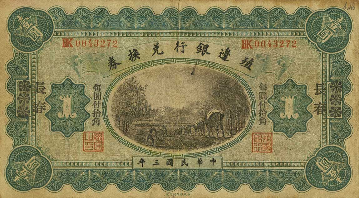 Front of China p566d: 1 Dollar from 1914