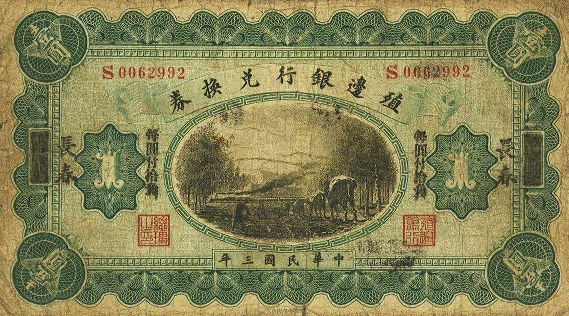 Front of China p566f: 1 Dollar from 1914