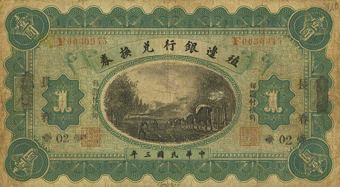 Front of China p566q: 1 Dollar from 1914