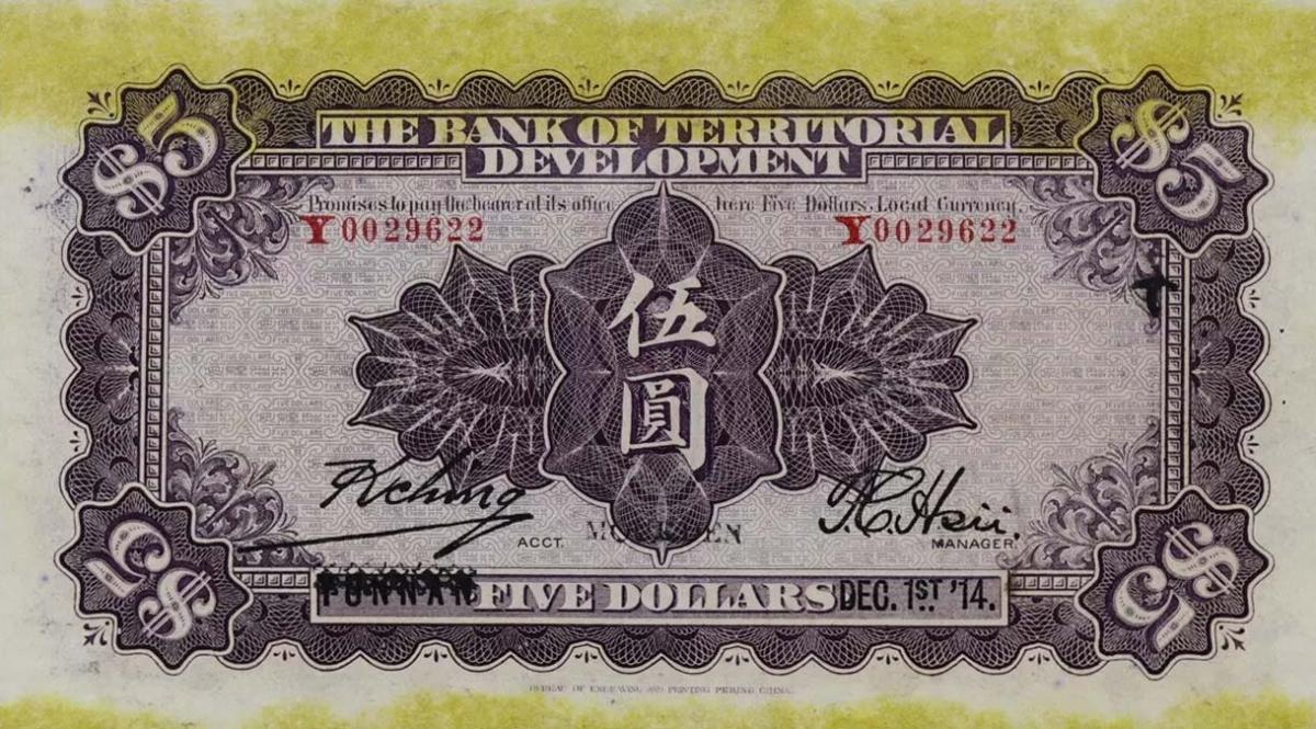 Back of China p567m: 5 Dollars from 1914