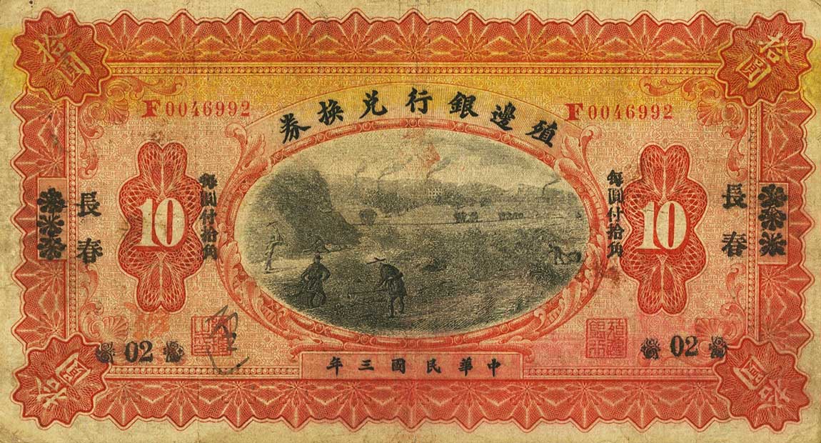 Front of China p568k: 10 Dollars from 1914