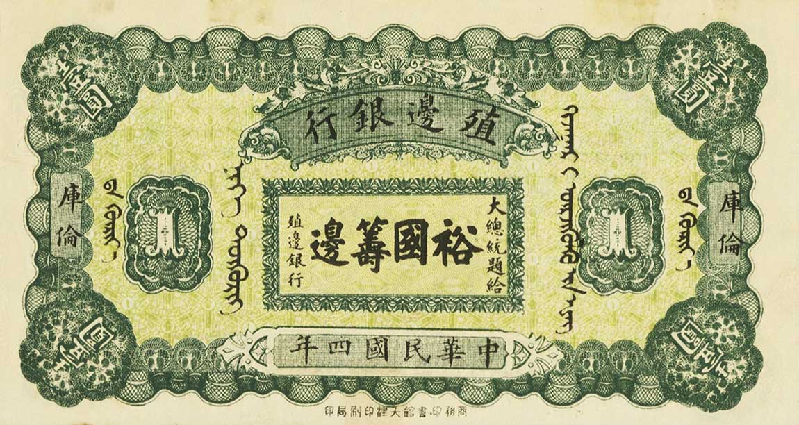Back of China p573: 1 Dollar from 1915