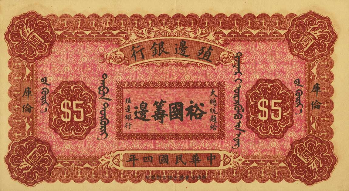 Back of China p574: 5 Dollars from 1915