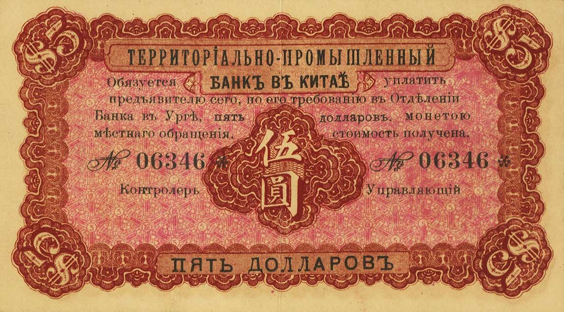 Front of China p574: 5 Dollars from 1915