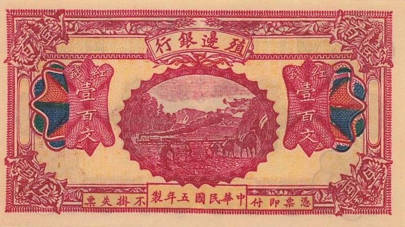 Front of China p576: 100 Coppers from 1916