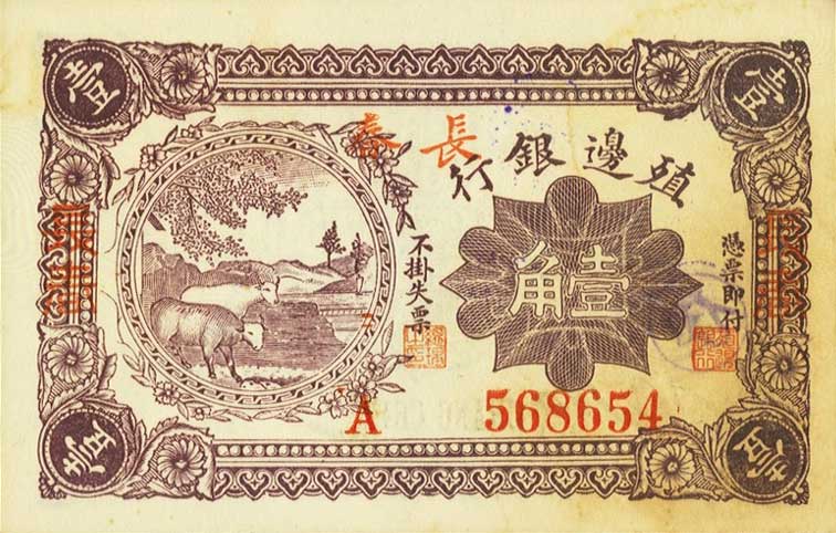 Front of China p578a: 10 Cents from 1916