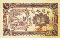 Gallery image for China p578a: 10 Cents