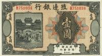 Gallery image for China p582r: 1 Dollar