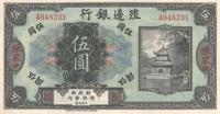 p583a from China: 5 Dollars from 1916