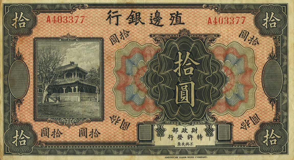 Front of China p584r: 10 Dollars from 1916