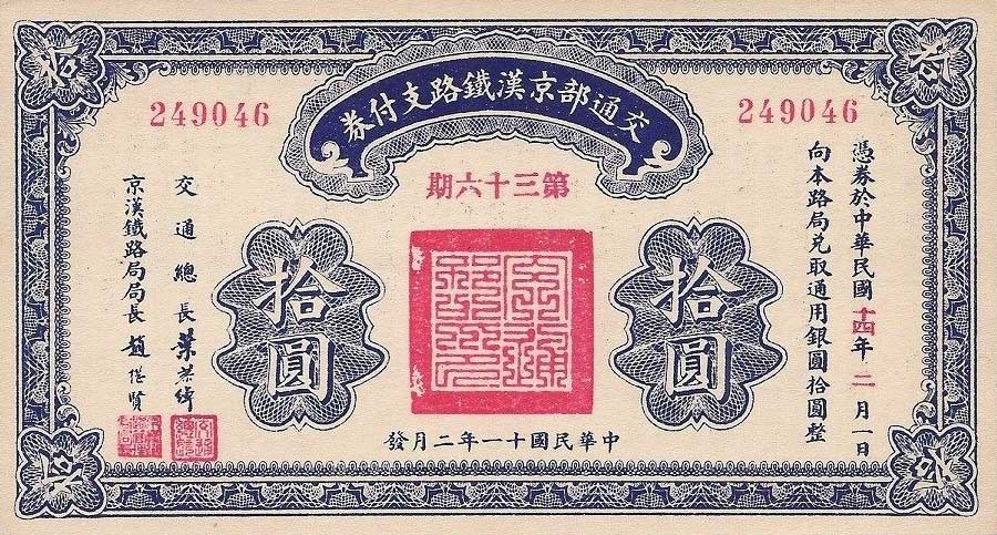 Front of China p593: 10 Dollars from 1922