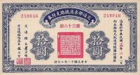 Gallery image for China p593: 10 Dollars