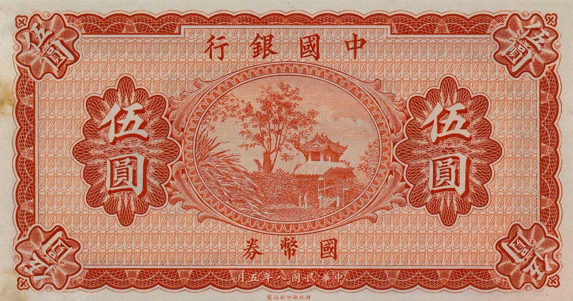 Front of China p59r: 5 Yuan from 1919