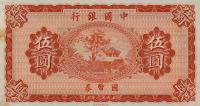 Gallery image for China p59r: 5 Yuan