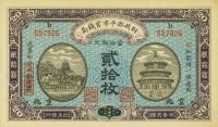 Gallery image for China p600e: 20 Coppers