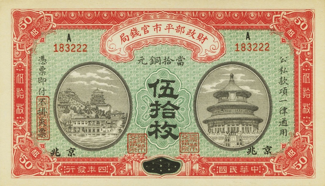 Front of China p602b: 50 Coppers from 1915