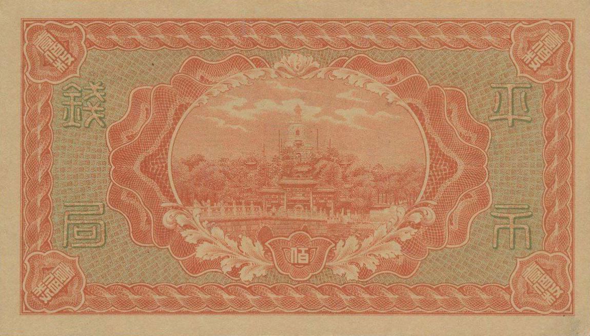 Back of China p603b: 100 Coppers from 1915