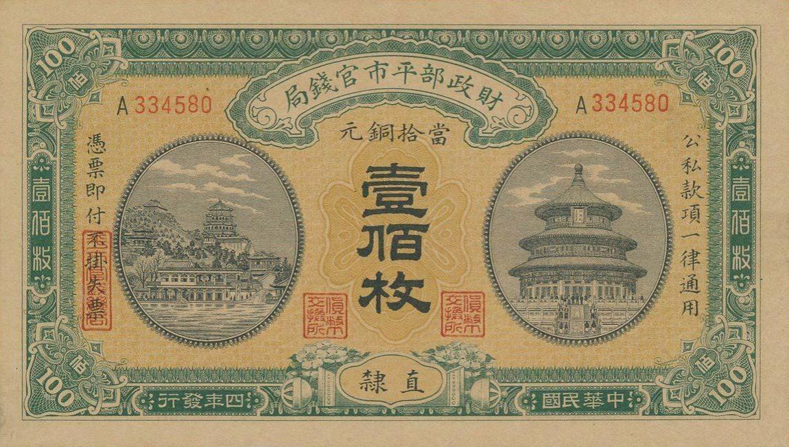 Front of China p603b: 100 Coppers from 1915