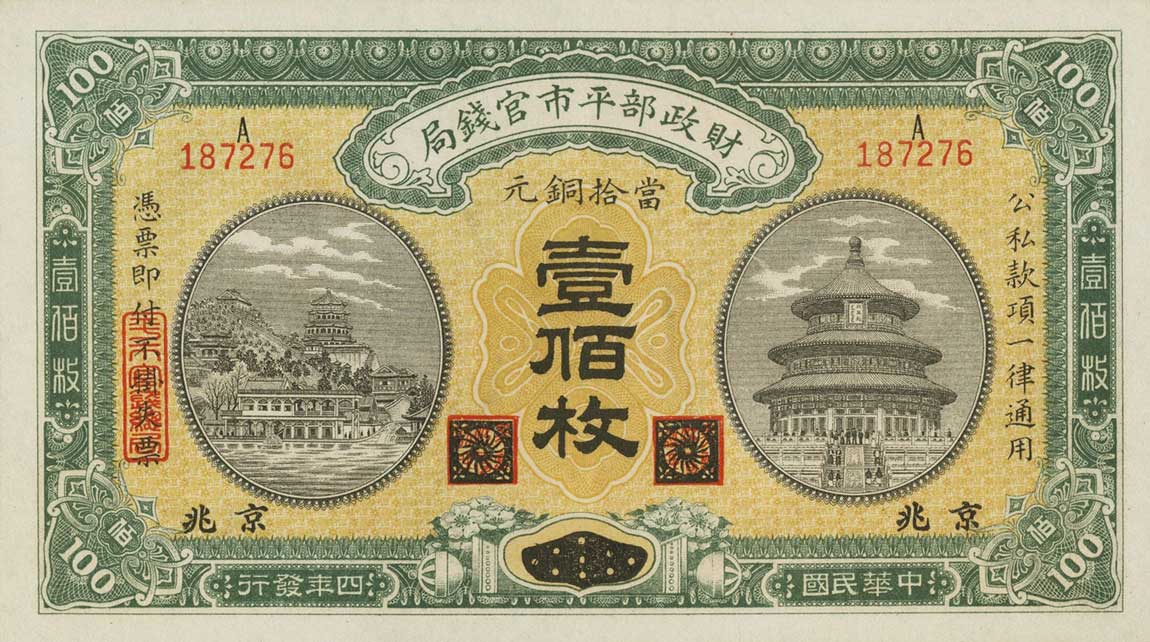 Front of China p603d: 100 Coppers from 1915