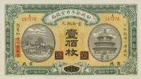 p603d from China: 100 Coppers from 1915
