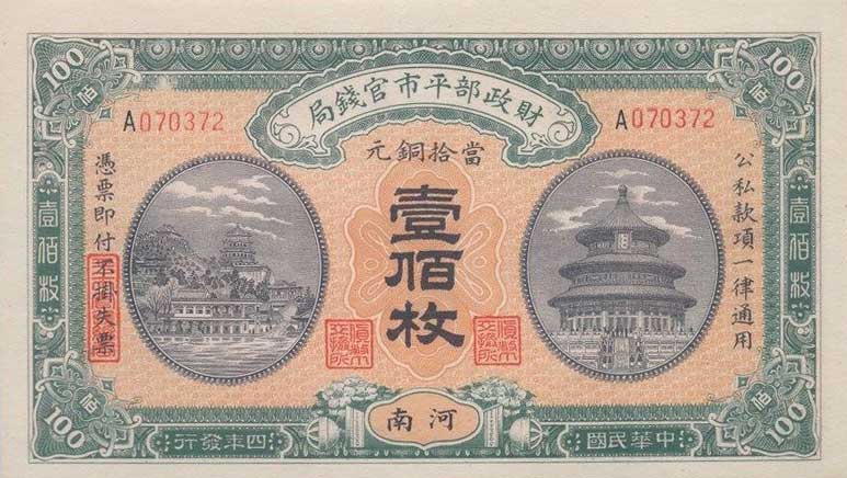 Front of China p603e: 100 Coppers from 1915