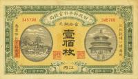 p603f from China: 100 Coppers from 1915