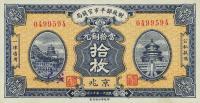 p609 from China: 10 Coppers from 1922