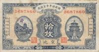 Gallery image for China p613: 10 Coppers