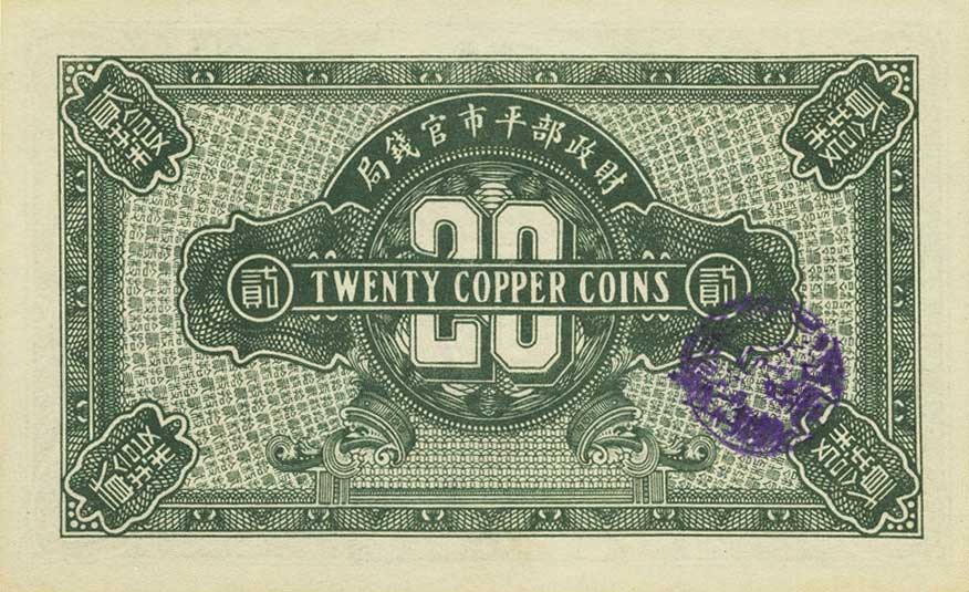 Back of China p614a: 20 Coppers from 1923