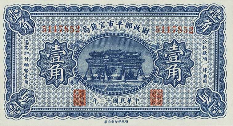 Front of China p616r: 10 Cents from 1923