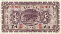 p617a from China: 20 Cents from 1923