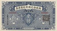 Gallery image for China p626a: 0.5 Yuan