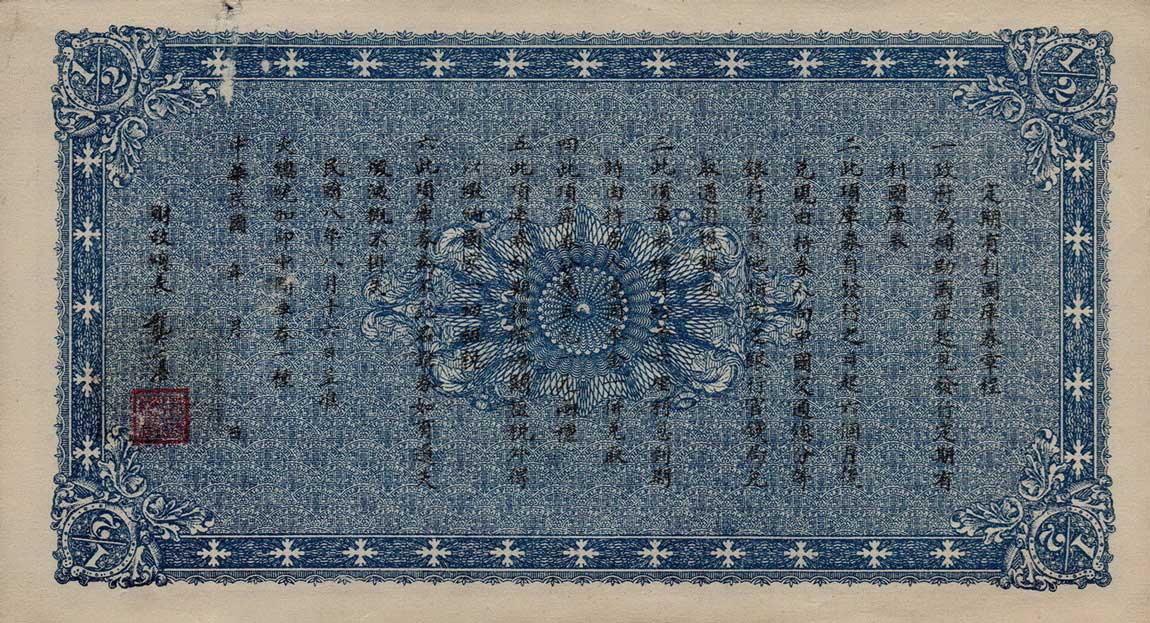 Back of China p626r: 0.5 Yuan from 1919