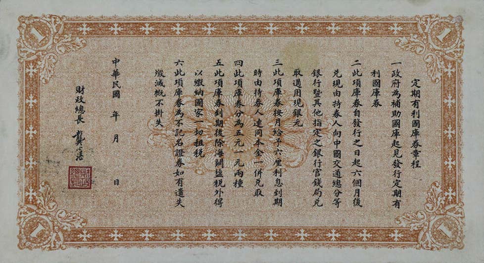 Back of China p627c: 1 Yuan from 1920