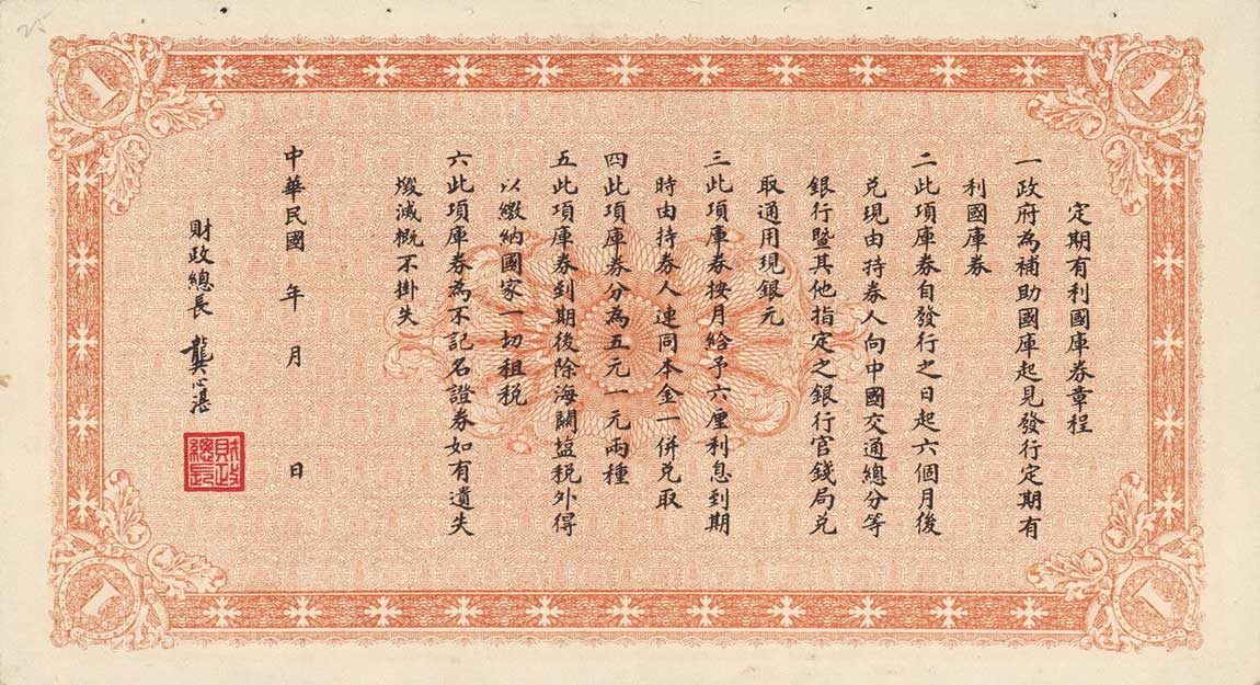 Back of China p627r: 1 Yuan from 1919