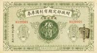 Gallery image for China p628a: 5 Yuan