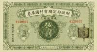 Gallery image for China p628b: 5 Yuan