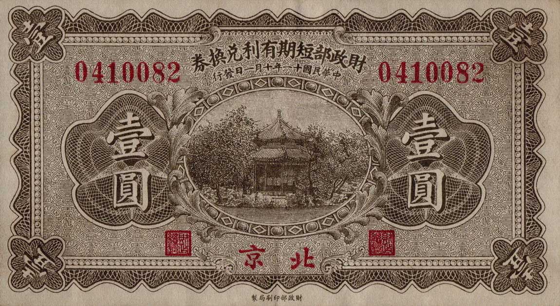 Front of China p638: 1 Yuan from 1922