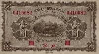 Gallery image for China p638: 1 Yuan