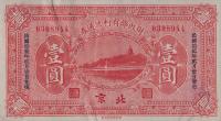 p641b from China: 1 Yuan from 1923