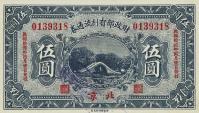 Gallery image for China p642: 5 Yuan