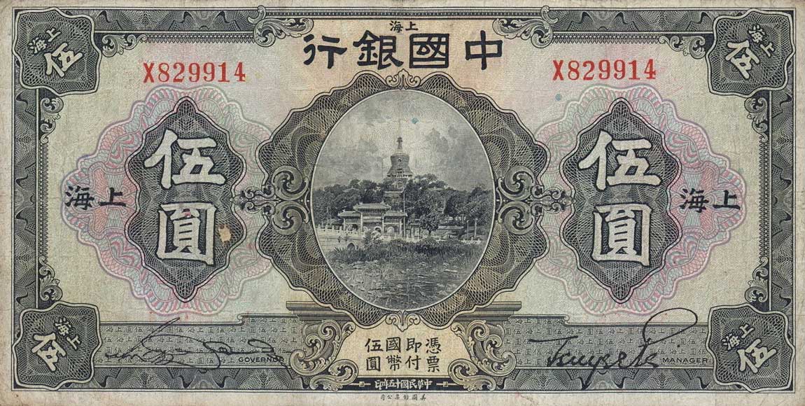 Front of China p66b: 5 Yuan from 1926