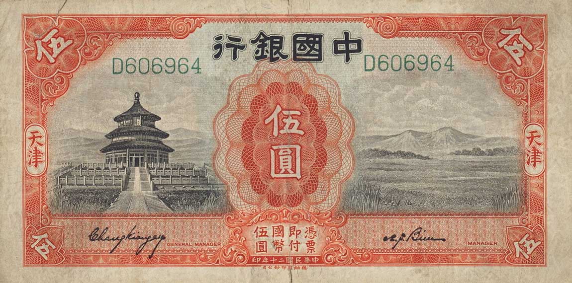 Front of China p70a: 5 Yuan from 1931