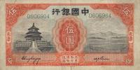 Gallery image for China p70a: 5 Yuan