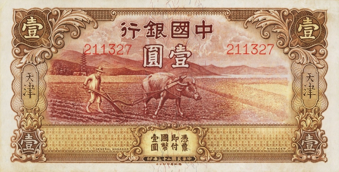 Front of China p71A: 1 Yuan from 1934