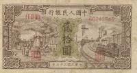 Gallery image for China p804a: 20 Yuan
